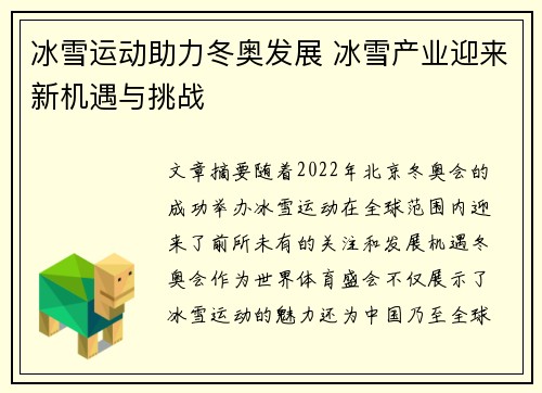 冰雪运动助力冬奥发展 冰雪产业迎来新机遇与挑战