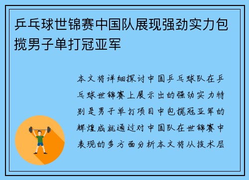 乒乓球世锦赛中国队展现强劲实力包揽男子单打冠亚军