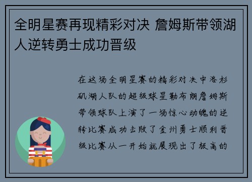 全明星赛再现精彩对决 詹姆斯带领湖人逆转勇士成功晋级