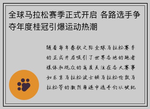 全球马拉松赛季正式开启 各路选手争夺年度桂冠引爆运动热潮