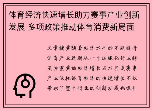 体育经济快速增长助力赛事产业创新发展 多项政策推动体育消费新局面