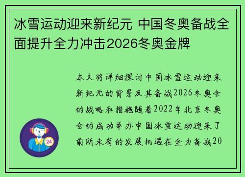 冰雪运动迎来新纪元 中国冬奥备战全面提升全力冲击2026冬奥金牌