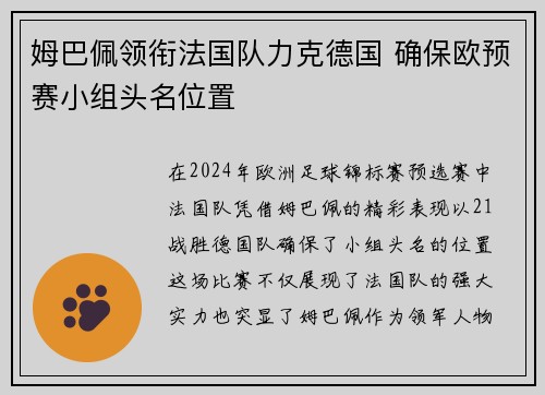 姆巴佩领衔法国队力克德国 确保欧预赛小组头名位置