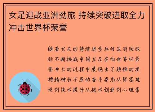 女足迎战亚洲劲旅 持续突破进取全力冲击世界杯荣誉