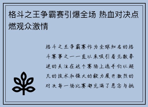 格斗之王争霸赛引爆全场 热血对决点燃观众激情