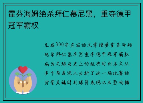 霍芬海姆绝杀拜仁慕尼黑，重夺德甲冠军霸权