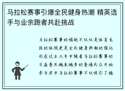 马拉松赛事引爆全民健身热潮 精英选手与业余跑者共赴挑战