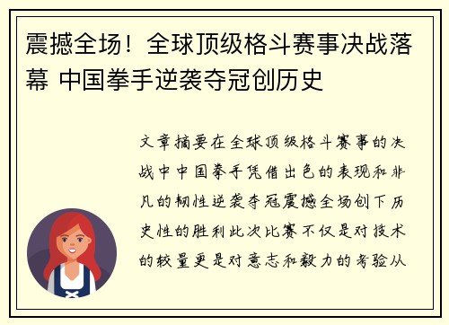 震撼全场！全球顶级格斗赛事决战落幕 中国拳手逆袭夺冠创历史
