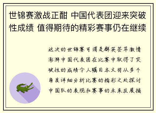 世锦赛激战正酣 中国代表团迎来突破性成绩 值得期待的精彩赛事仍在继续