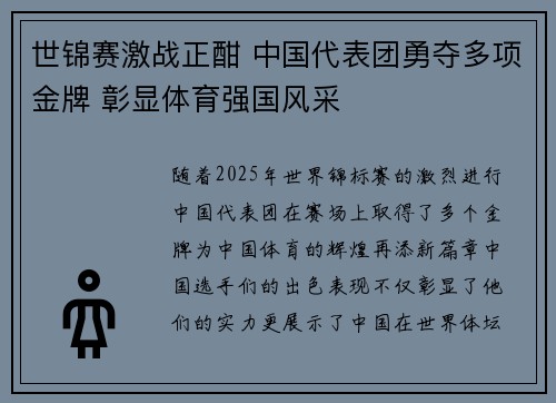 世锦赛激战正酣 中国代表团勇夺多项金牌 彰显体育强国风采