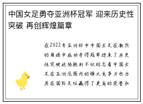 中国女足勇夺亚洲杯冠军 迎来历史性突破 再创辉煌篇章