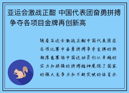 亚运会激战正酣 中国代表团奋勇拼搏 争夺各项目金牌再创新高
