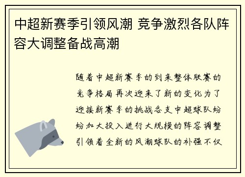 中超新赛季引领风潮 竞争激烈各队阵容大调整备战高潮
