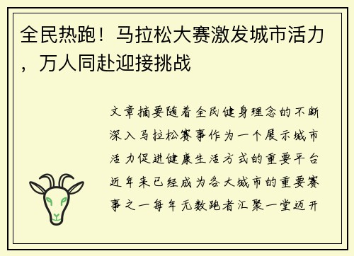 全民热跑！马拉松大赛激发城市活力，万人同赴迎接挑战