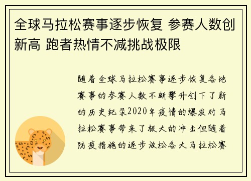 全球马拉松赛事逐步恢复 参赛人数创新高 跑者热情不减挑战极限