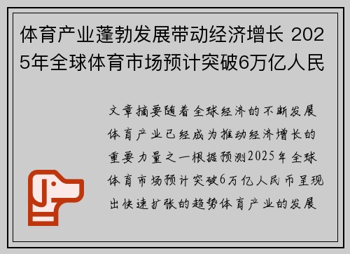 体育产业蓬勃发展带动经济增长 2025年全球体育市场预计突破6万亿人民币