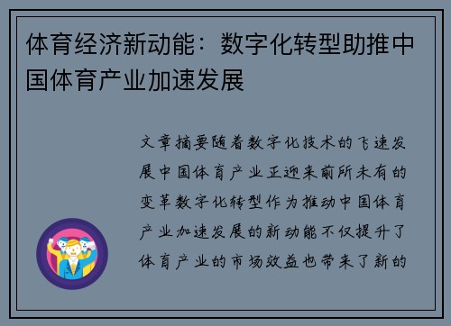 体育经济新动能：数字化转型助推中国体育产业加速发展
