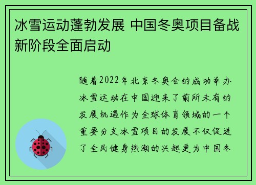 冰雪运动蓬勃发展 中国冬奥项目备战新阶段全面启动