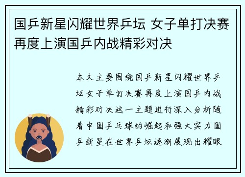 国乒新星闪耀世界乒坛 女子单打决赛再度上演国乒内战精彩对决