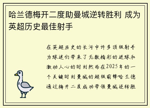 哈兰德梅开二度助曼城逆转胜利 成为英超历史最佳射手