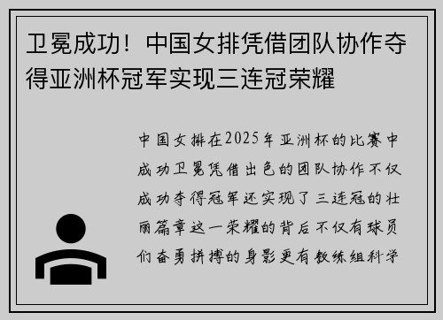 卫冕成功！中国女排凭借团队协作夺得亚洲杯冠军实现三连冠荣耀