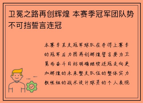 卫冕之路再创辉煌 本赛季冠军团队势不可挡誓言连冠