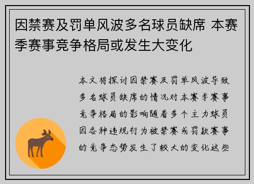 因禁赛及罚单风波多名球员缺席 本赛季赛事竞争格局或发生大变化