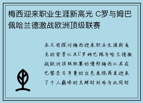 梅西迎来职业生涯新高光 C罗与姆巴佩哈兰德激战欧洲顶级联赛